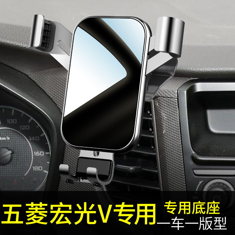 五菱宏光v手机车载支架专用内饰品汽车载手机支架2021新款无线充