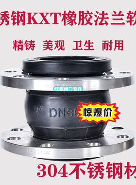 KXT型304不锈钢法兰橡胶软接头/管道避震喉/橡胶软连接衬胶法兰