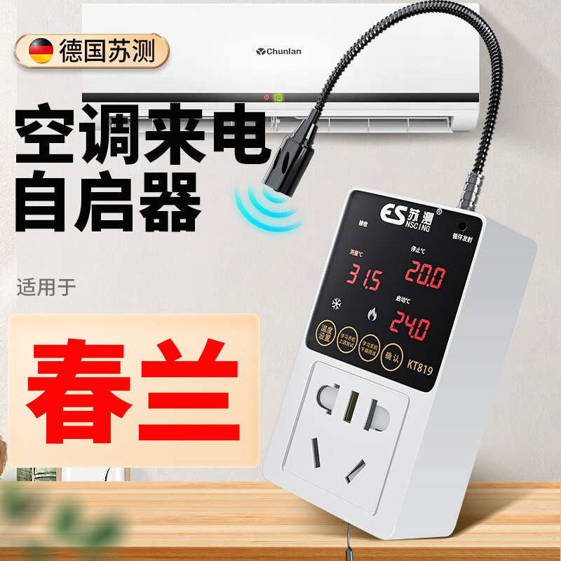 空调智能面板控制器线控器断电来电F自动启动器节能省电室内恒温