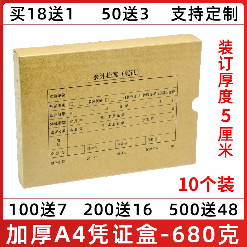加厚A4大小凭证盒横版5cm厚会计凭证盒财务凭证收纳档案盒680克纸