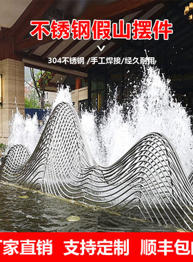 不锈钢假山摆件雕塑大型酒店售楼处水景装饰室外水池景观镂空户外