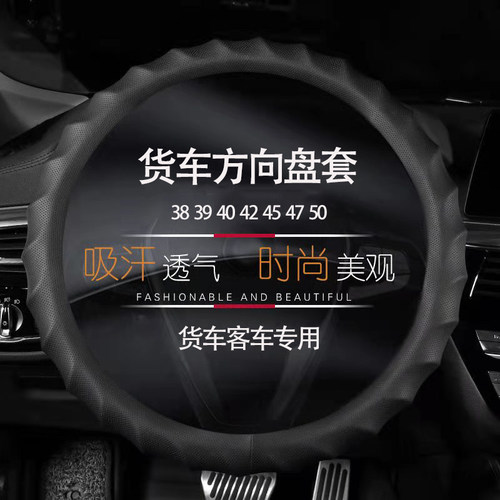 大货车客a车卡车专用方向盘把套39/40/42/45/4750cm公车透气防滑