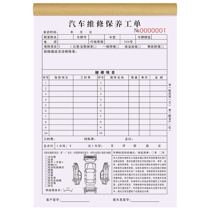 汽车维修保养单收据记p账本结算清单工时费车辆工单本修理厂接车