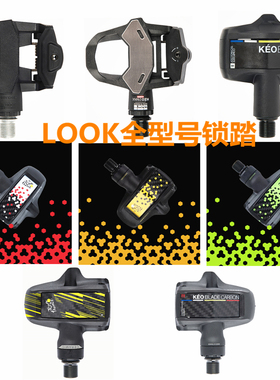 法国LOOK KEO Classic 3 2 MAX BLADE碳纤公路脚踏脚锁自锁配锁片