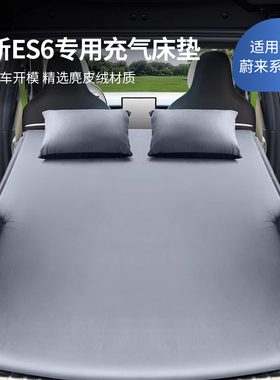 适用24款蔚来ES6ES87EC67ET5TeFt7车载气垫床露营后备箱专用充气