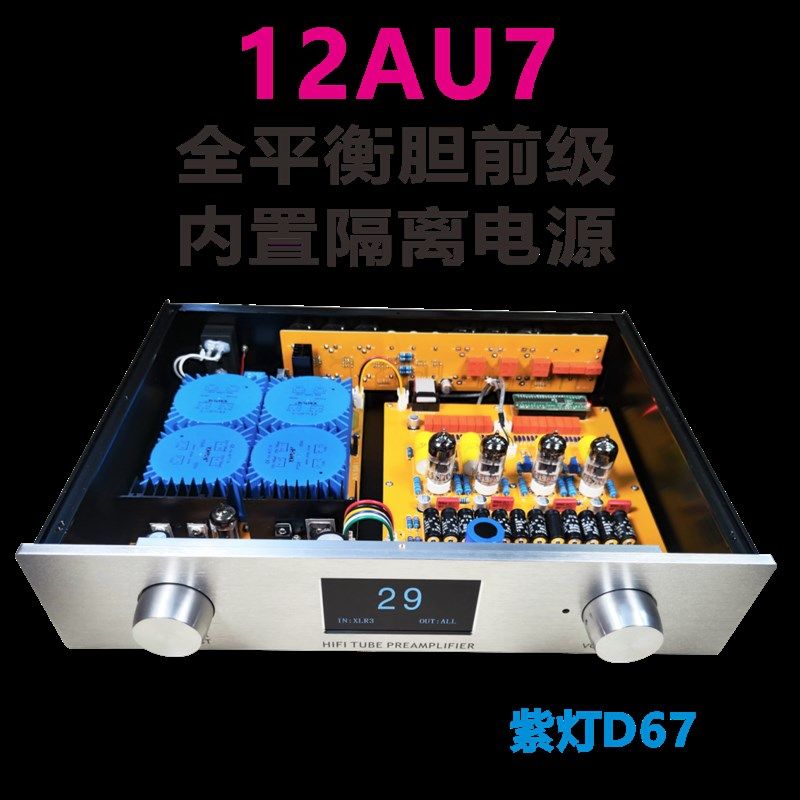 12AU7 ECC82诗醉全平衡胆前级/功放前置放大器/电子管前级全平衡