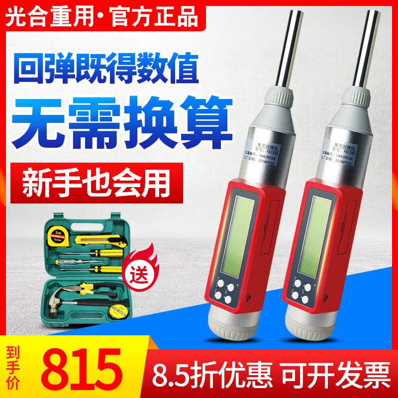 回弹仪混凝土强度检测仪数显回弹仪水泥硬度测试器抗压强度检测器