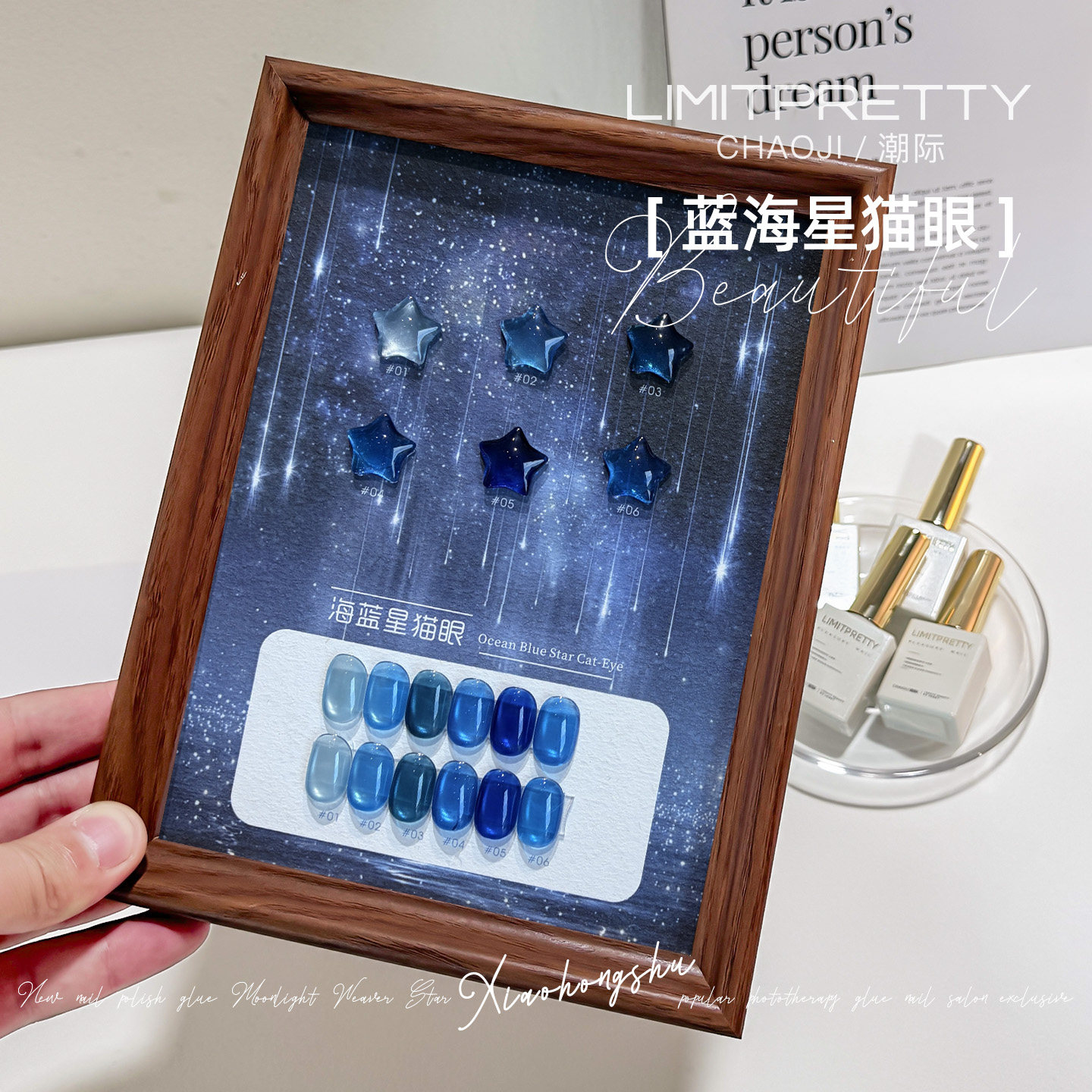 潮际蓝海星猫眼甲油胶高级感