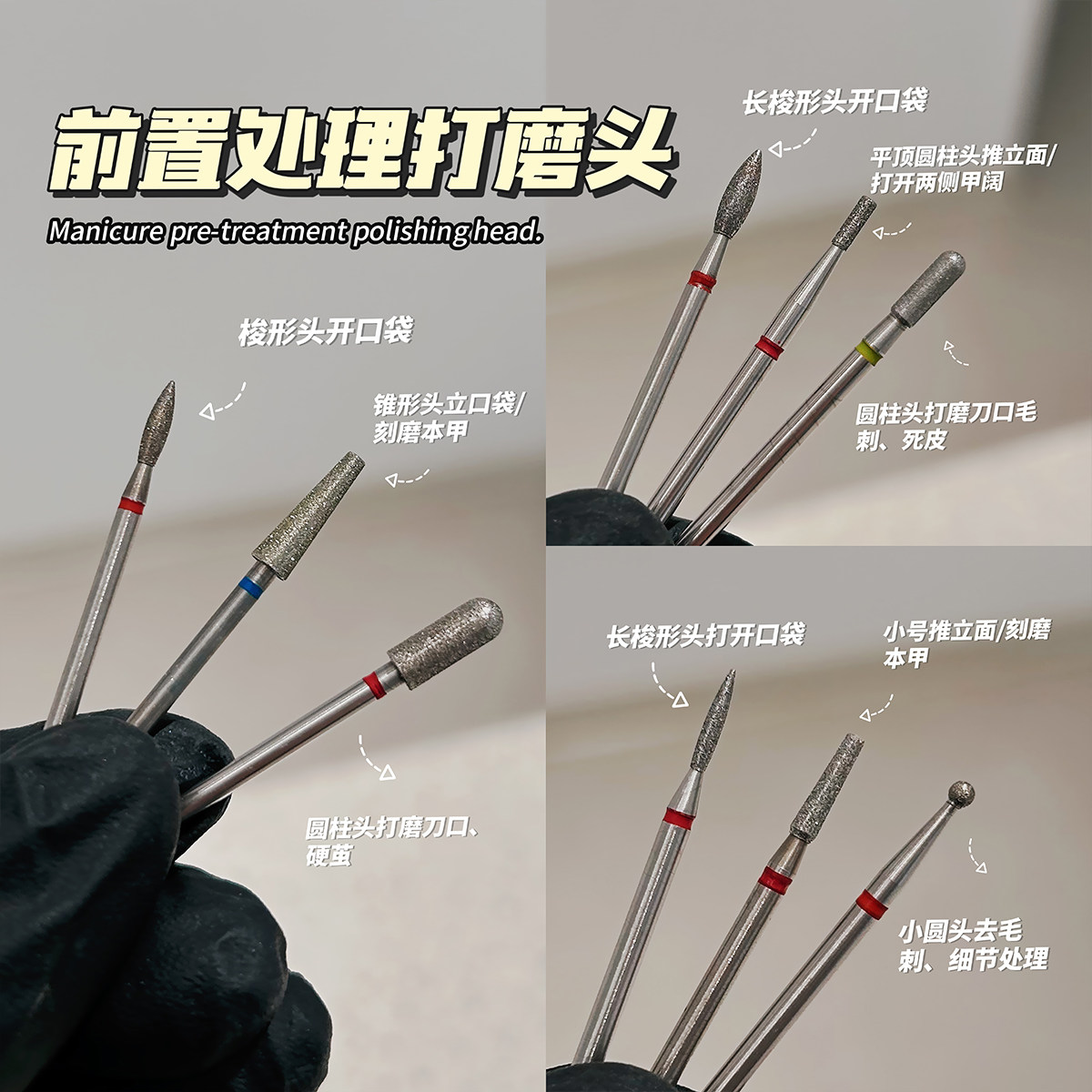 美甲打磨头前置处理组合美甲工具