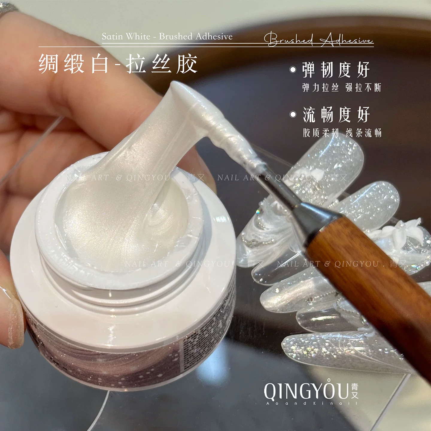 绸缎拉丝胶白色拉线胶新款