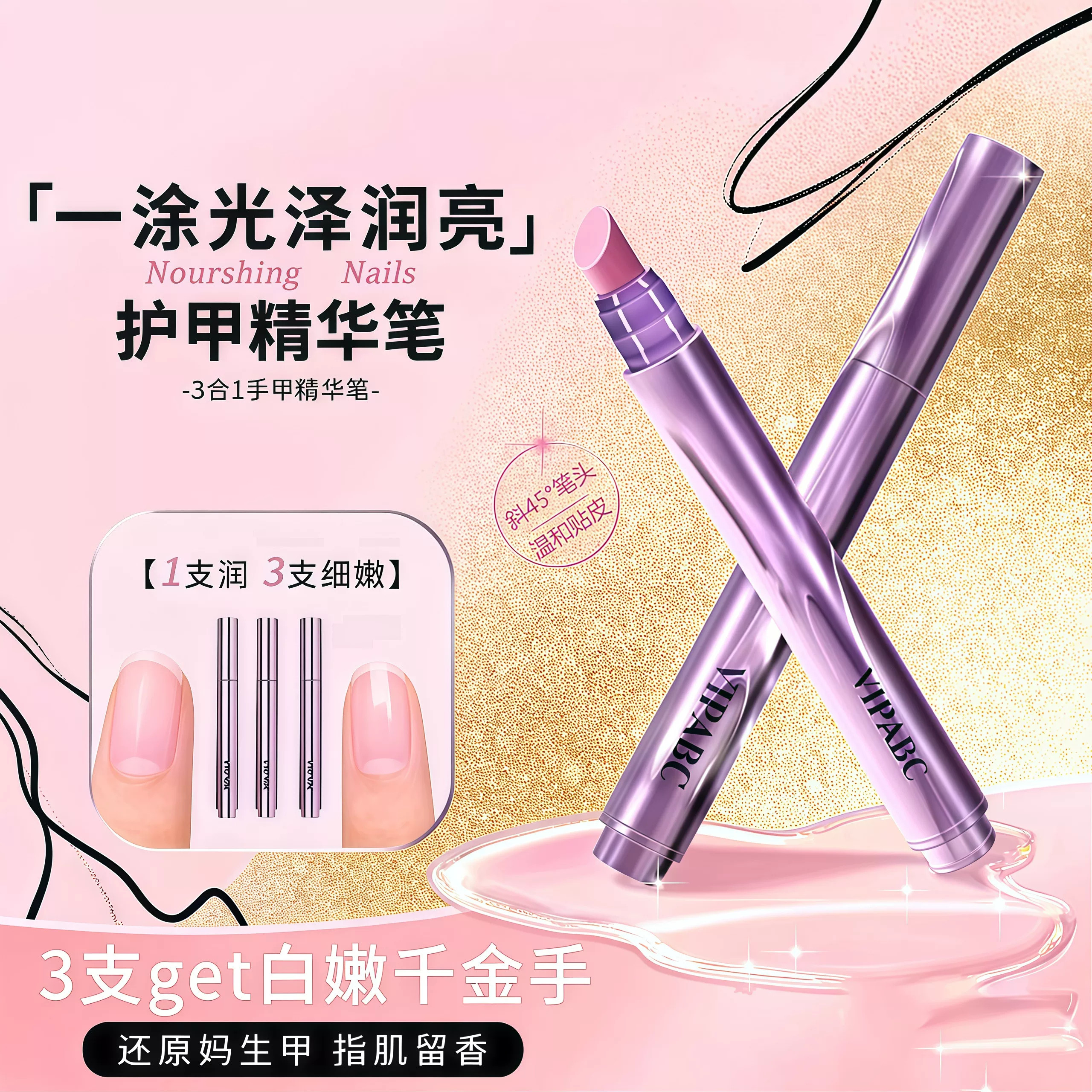 三合一美甲精华笔去死防断裂