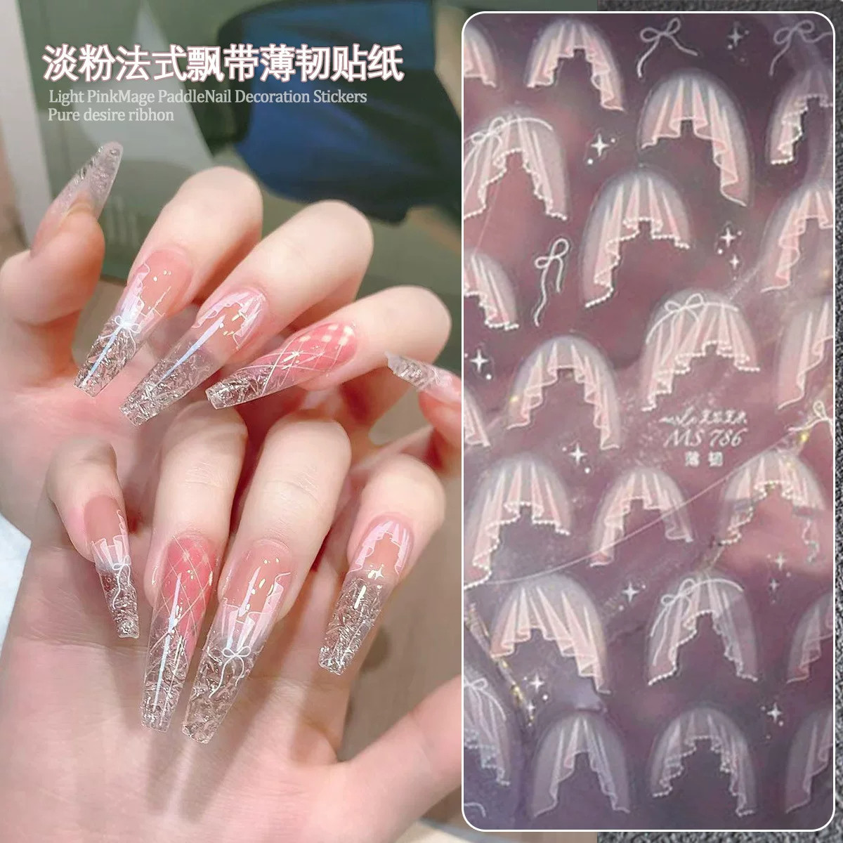 淡粉法式飘带薄韧美甲贴纸