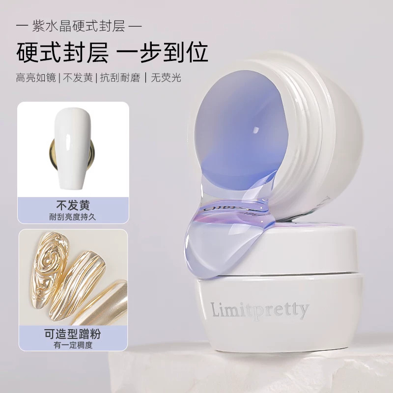 日式紫水晶建构封层胶高端甲油胶