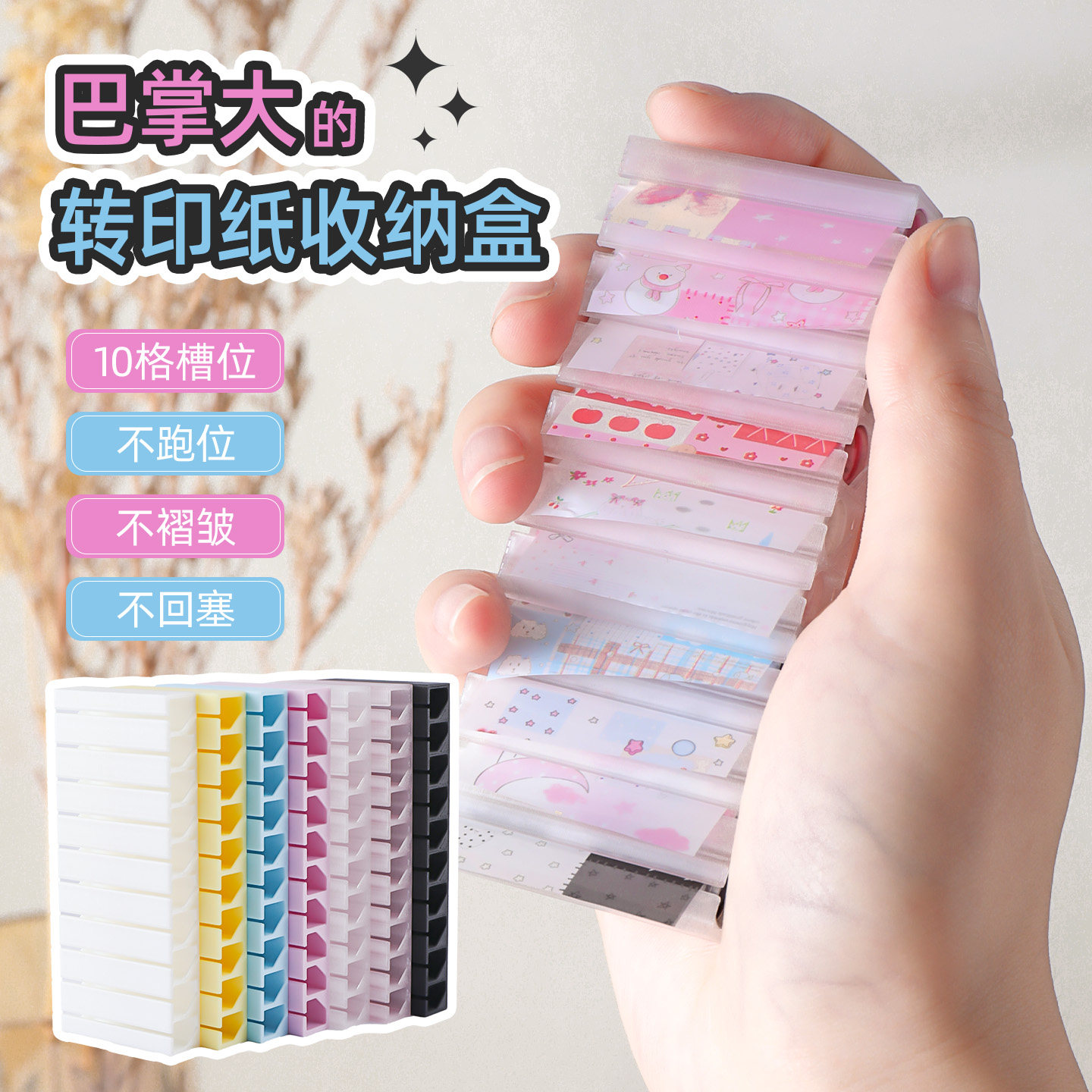 潮际无痕转印纸美甲收纳盒10格图片