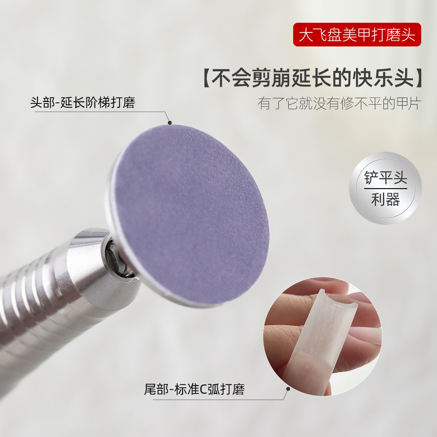 飞碟盘俄式前置修甲型打磨头
