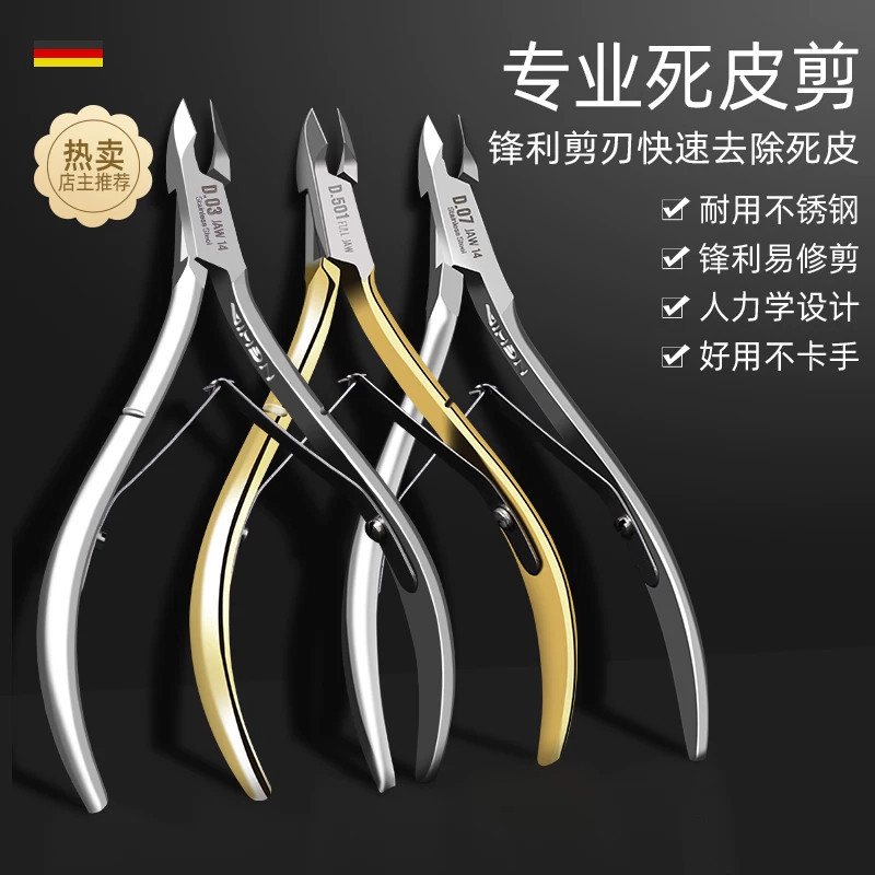 死皮剪美甲店专用去死皮工具套装