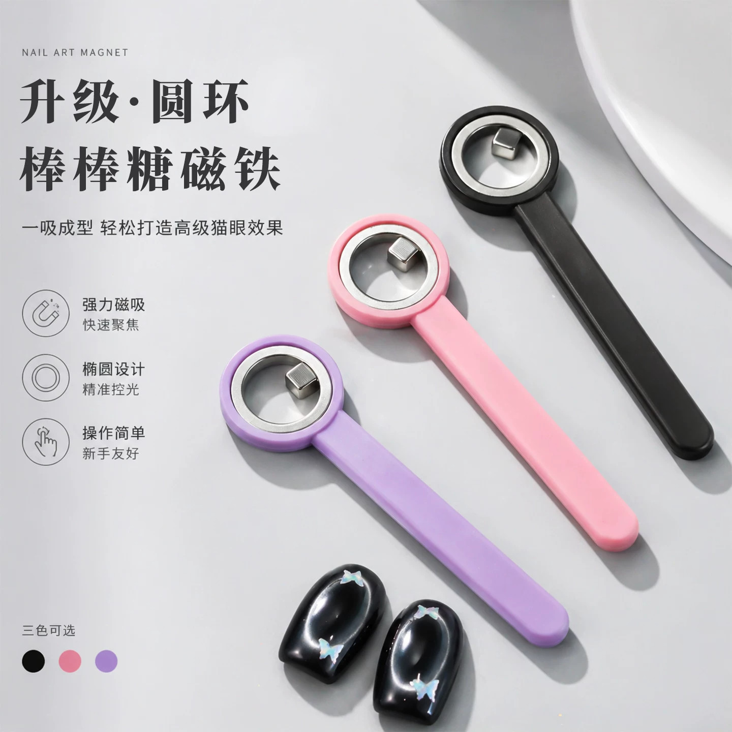 潮际圆环磁铁美甲工具新款