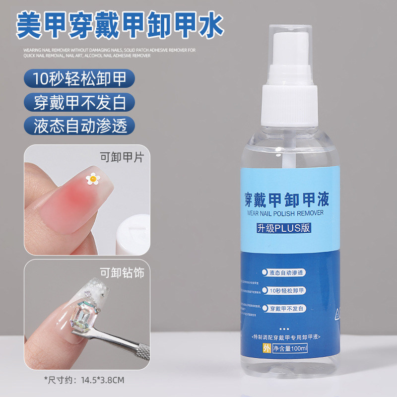 【美甲店同款】卸甲水解胶剂