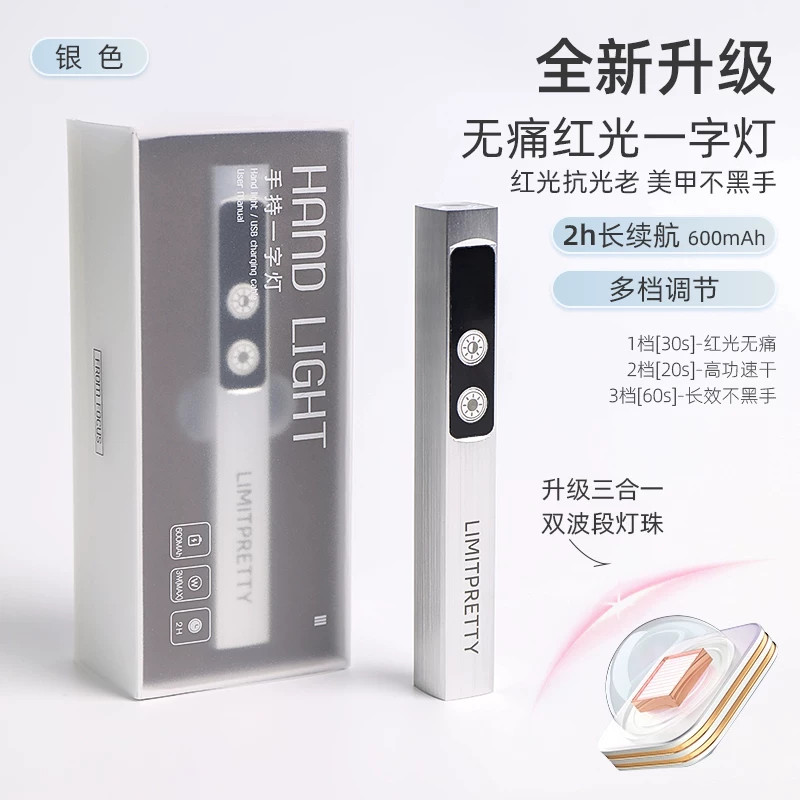 美甲一字灯无痛红光手持光疗机