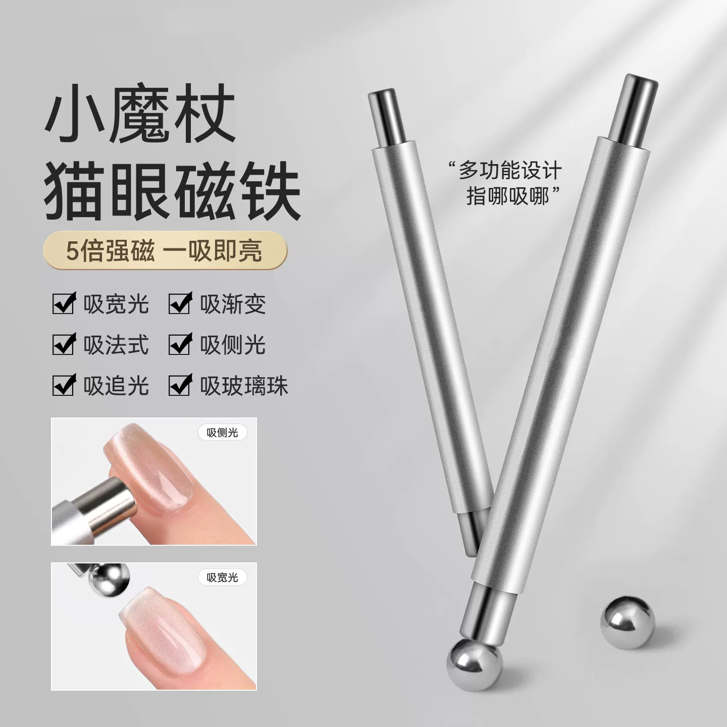 【新手适用】美甲双头磁铁棒