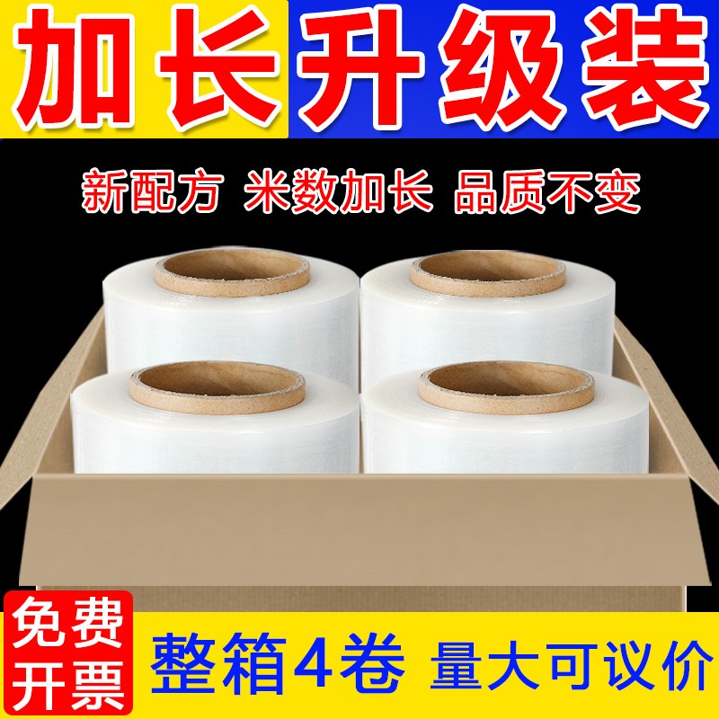 加长款pae缠绕膜打包膜工业用包装膜拉伸膜大卷保鲜膜商用透明围