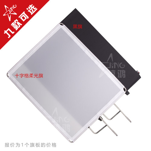 影视摄影不锈钢黑旗/十字柔光白旗板 遮光板减光支U架柔光屏挡光