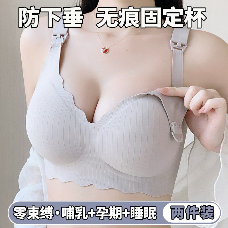 孕妇专用内衣女孕期哺乳期两用y防下垂聚拢产后收副乳喂奶大码文