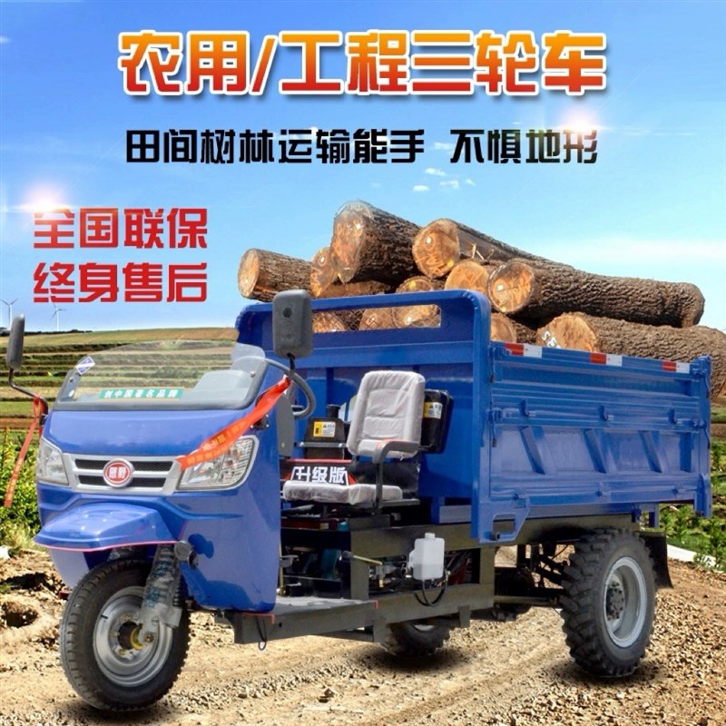 柴油三轮车农用车工程自卸三马子载重爬山爬坡王建筑工地运输推车