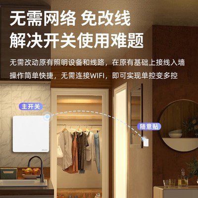 海得曼无线双控开关免布线自发电无线遥控三色灯灯随意贴面板86型