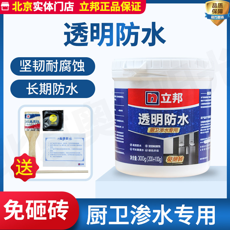 立邦透明防水胶厨卫o阳台渗水漏水墙面返潮无色免砸砖卫生间止漏