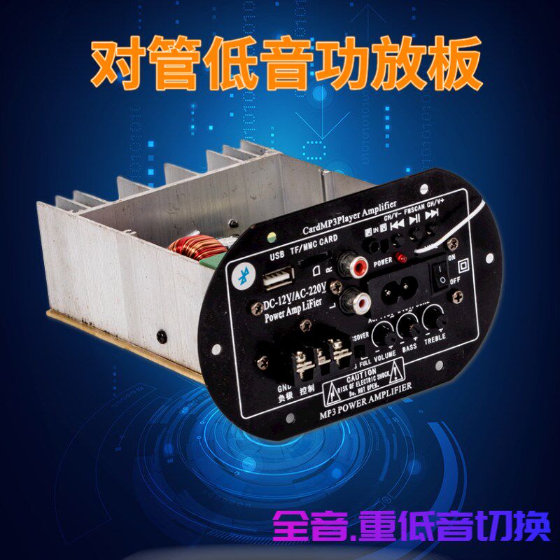大功率12V2h20V200W全音纯低音炮功放板汽车车载有源音箱功放主板