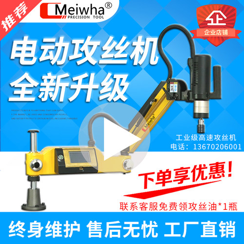梅华电动攻丝机全自动伺服v攻牙机台式万向小型智能数控手持重型