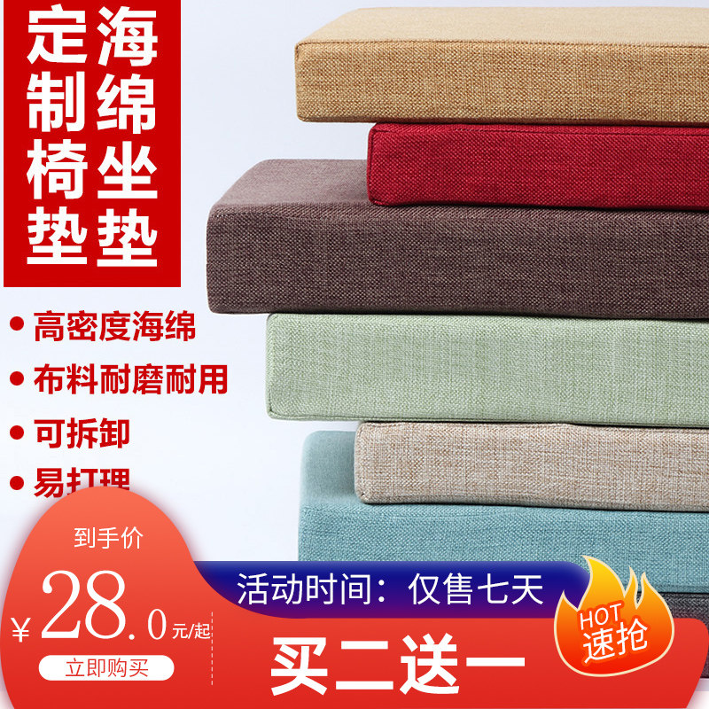 定制坐垫加厚仿亚麻粗麻海棉垫沙发垫带靠背办公椅坐垫椅垫子定做,居家布艺,椅垫,淘宝优惠券,粉丝福利购,淘宝优惠卷