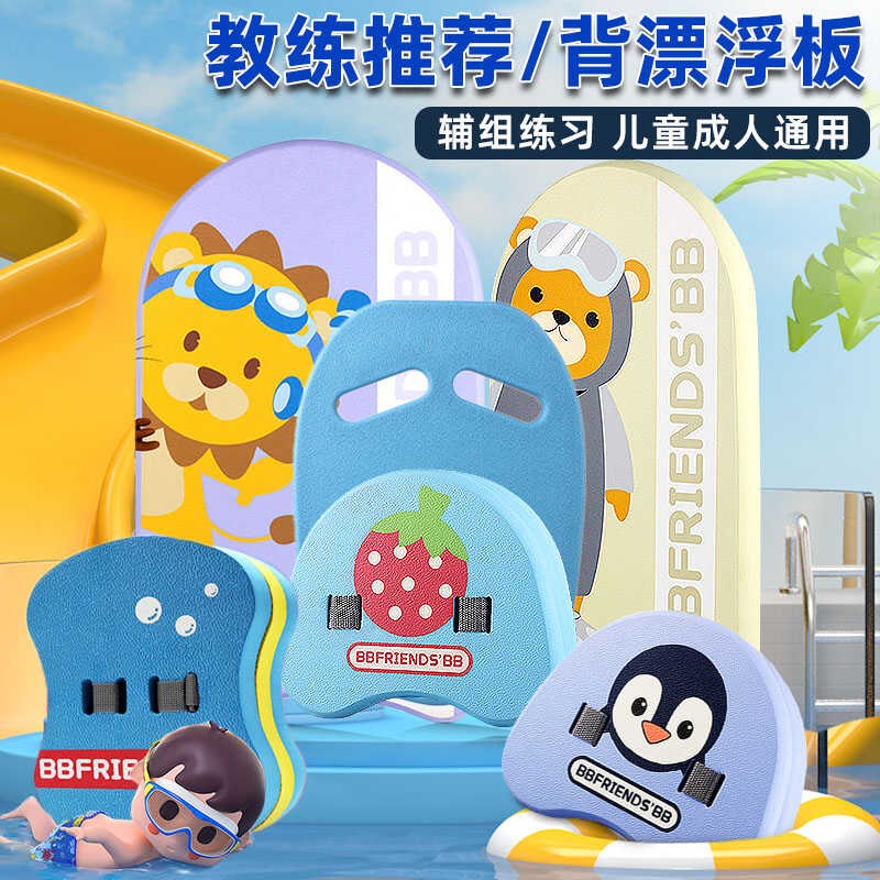 游泳加厚浮板初学者背漂高端时尚卡通印花打水板游泳W训练辅助装
