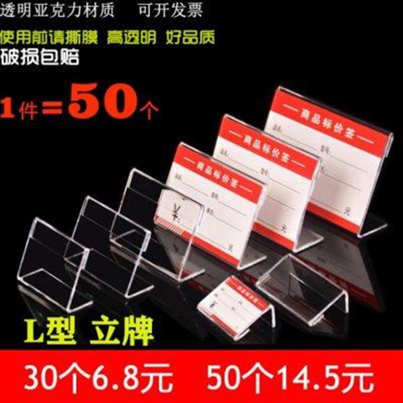 价格标签牌亚克力标价牌价格牌L型台卡立牌桌平贴式墙贴卡套卡槽