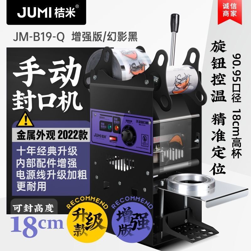 桔米 手动珍珠奶茶封口机手压豆浆饮料封杯机18cm高杯商用封口机