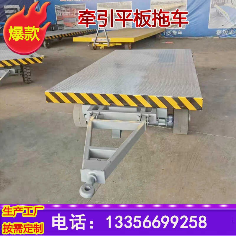 定制牵引式平板车厂区货物转运拖车叉车重型转向搬运车拖挂运输车