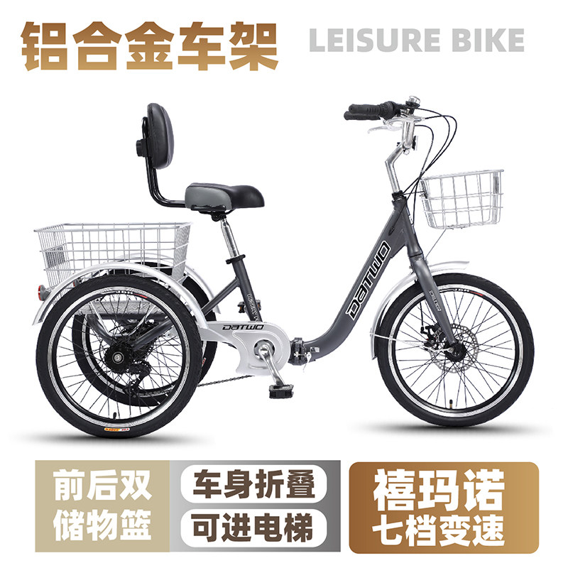老人脚踏三轮车j自行车变速折叠人力轻便小型代步载货脚蹬成人大