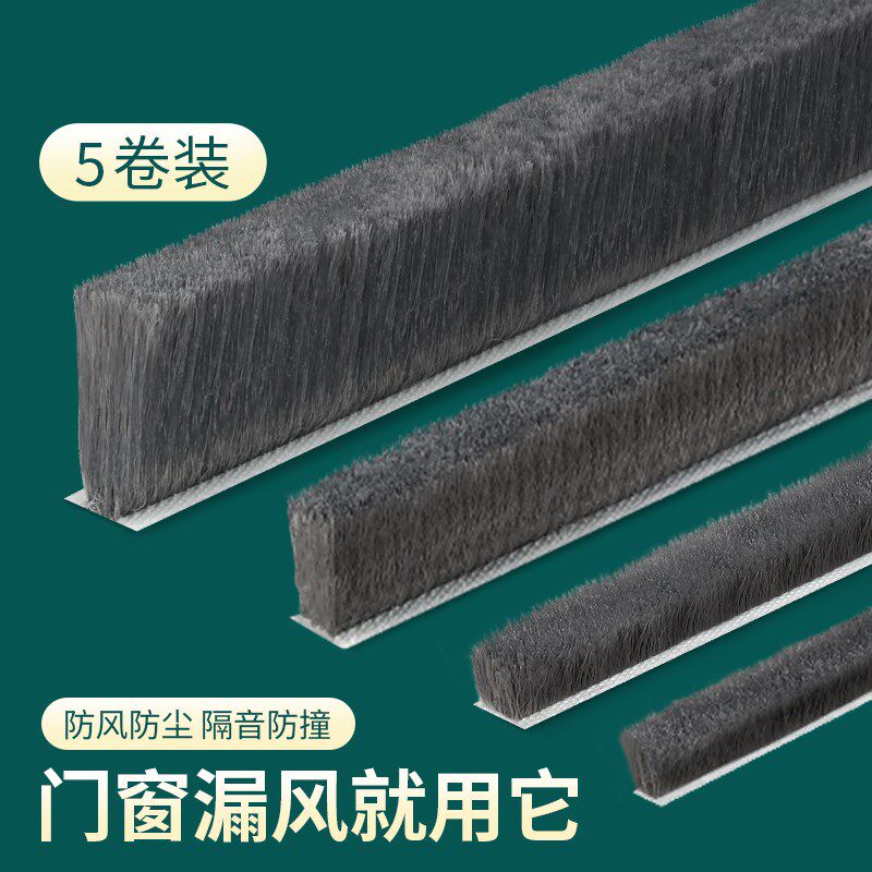 门缝密封条门窗缝隙推拉玻璃门防风胶条冬季窗户挡风神器自粘毛条