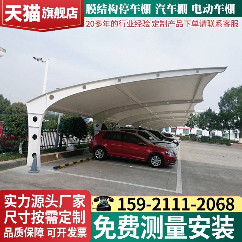 膜结构车棚汽车停车棚充电桩棚电动小区车棚张拉膜遮阳雨棚景观棚