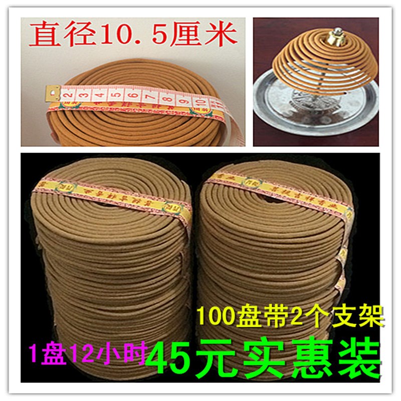 包邮10b0盘配2个支架 12小时老山檀香盘香 驱蚊 去味 除臭熏香
