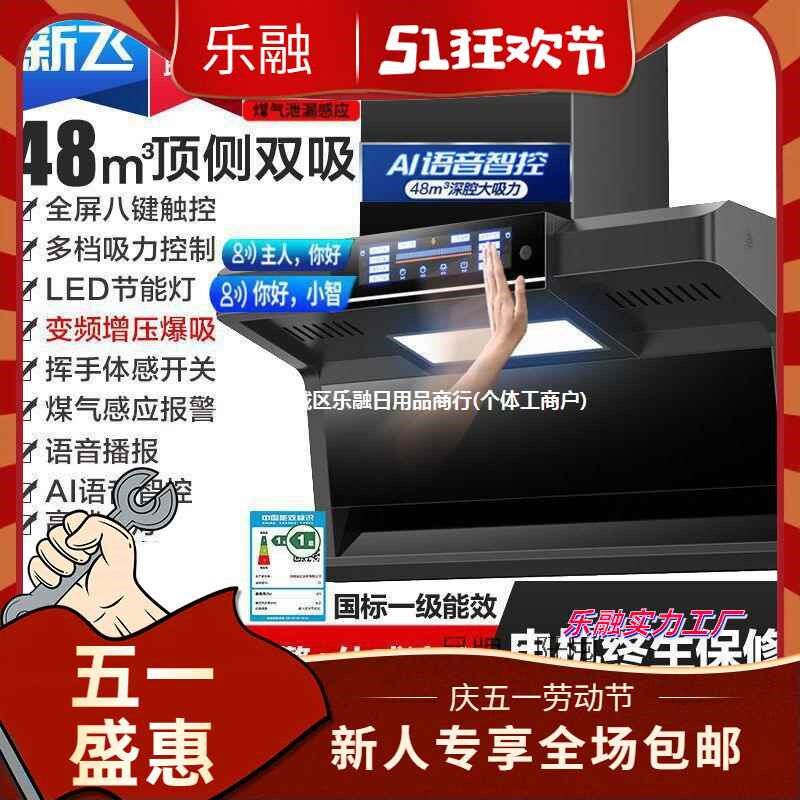 【折扣价】乐I语音智控抽油烟机家用厨房大吸力壁挂式侧吸式7字侧