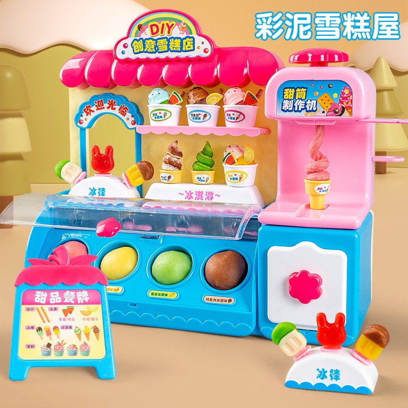 儿童冰淇淋雪糕车粘土女孩玩w具橡皮彩泥冰激凌店手工制作黏土diy