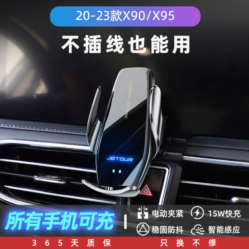 捷途专用X95手机车载支架X90无线充电汽车用品内饰改.装装饰配件