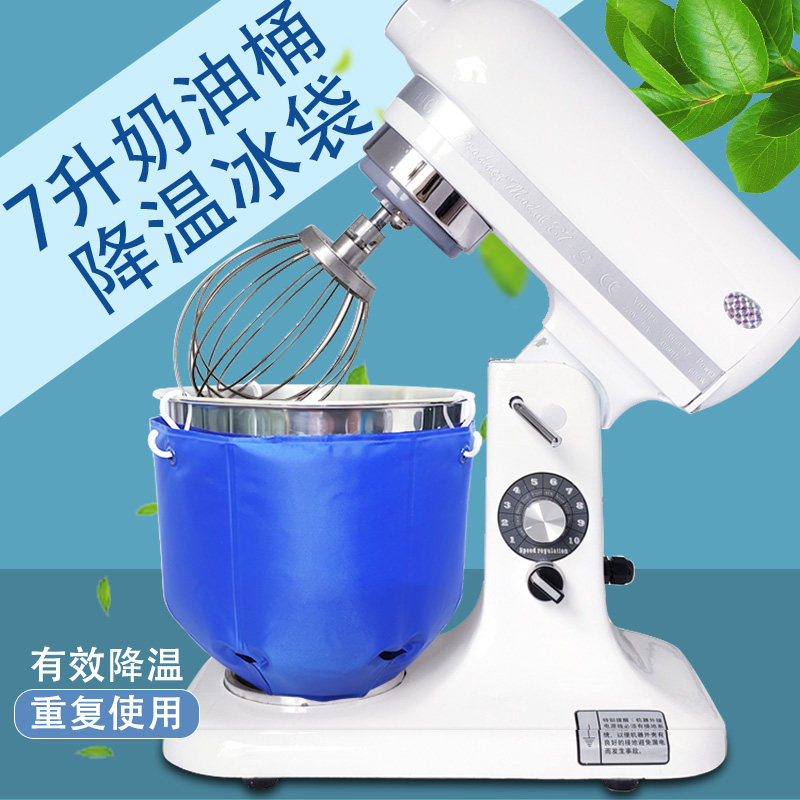 乔立7500佳麦厨师机冰袋7升奶油桶F揉面打发奶油烘焙冷敷降温冰袋