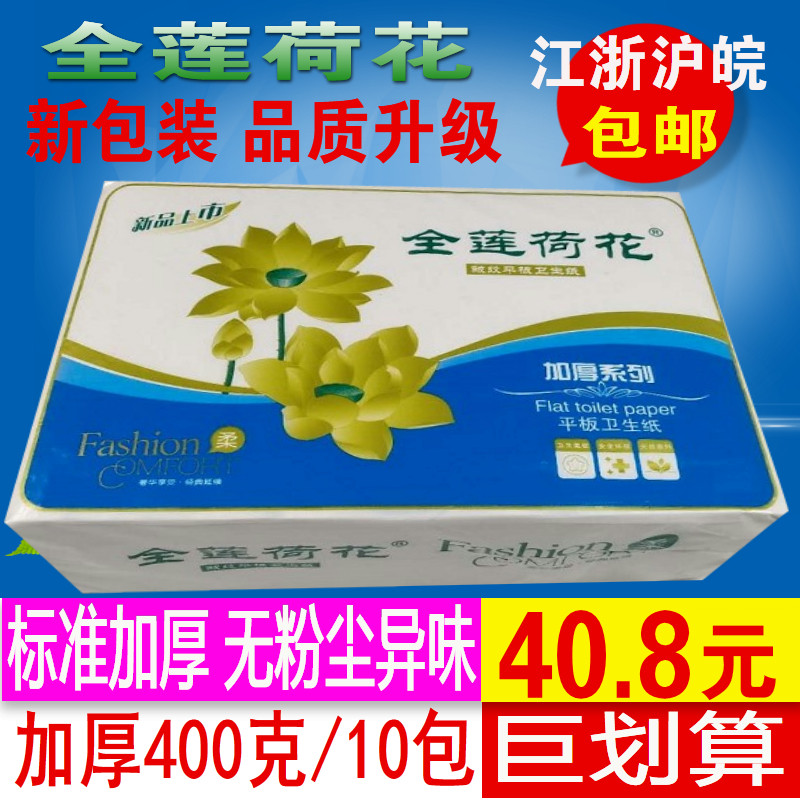 全莲荷花卫生纸加j厚400克10包皱纹平板家用厕用草纸巾方块整箱批