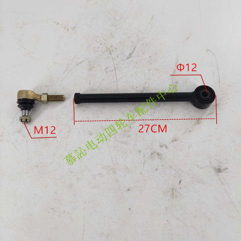 沃森玛西尔朗晴电动观光车巡逻车转向直拉杆中心摇臂拉杆整车配件