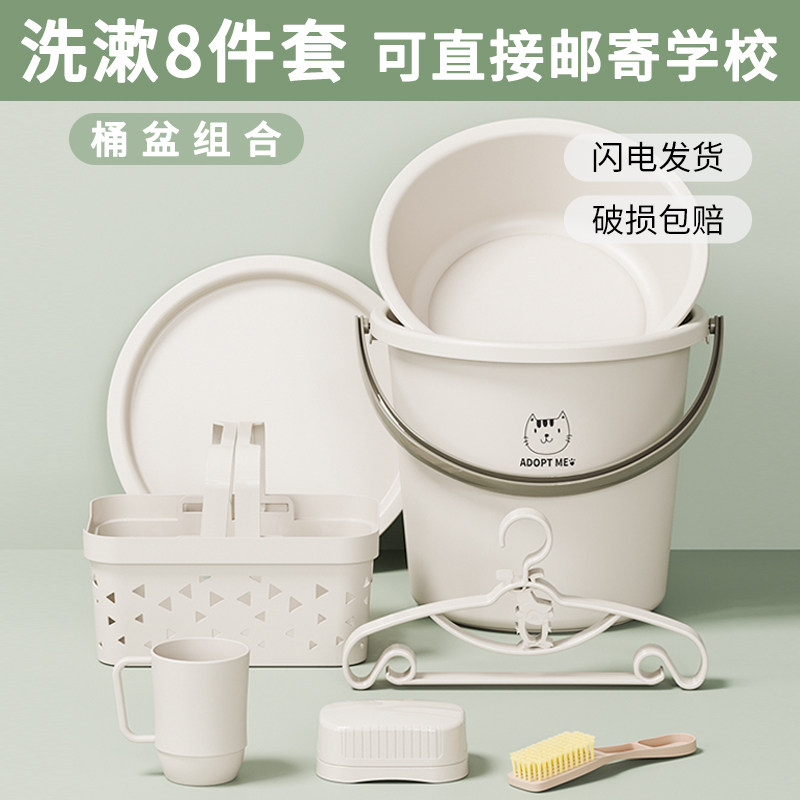 学生洗漱套装宿舍用桶盆套装带盖水桶脸盆洗衣桶八件套开学军训