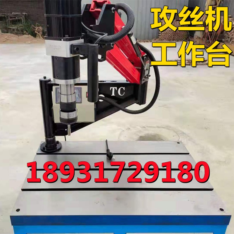 移动攻丝机平台攻牙机工作台铸铁平板T型槽500工具车600柜子定制图片