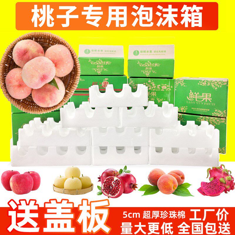 小水果快递箱猕猴桃枇杷包装3斤5C斤泡沫托快递专用箱纸箱包装盒